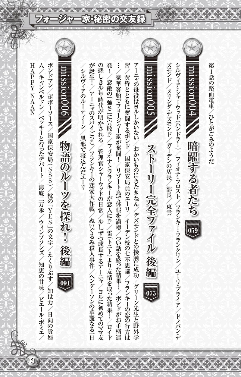 Spy x Family Forger Family Secret Friendship Record