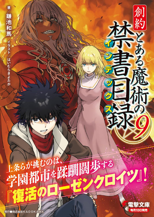 Souyaku Toaru Majutsu no Index 9