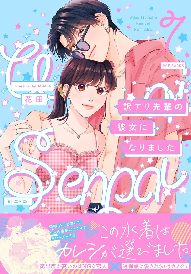 Wakeari Senpai no Kanojo ni Narimashita ?V
