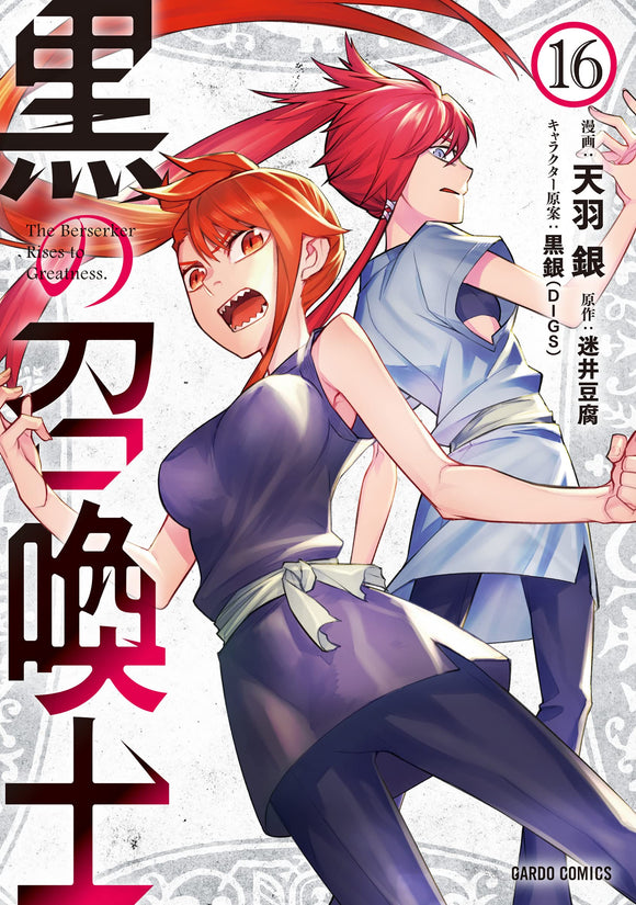 How a Realist Hero Rebuilt the Kingdom (Genjitsu Shugi Yuusha no Oukoku  Saikenki) [Manga Vol. 5] by Dozeumaru