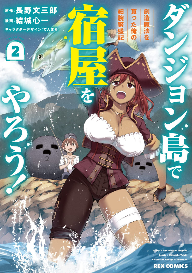 Dungeon Tou de Yadoya wo Yarou! Souzou Mahou wo Moratta Ore no Hosoude Hanjouki 2