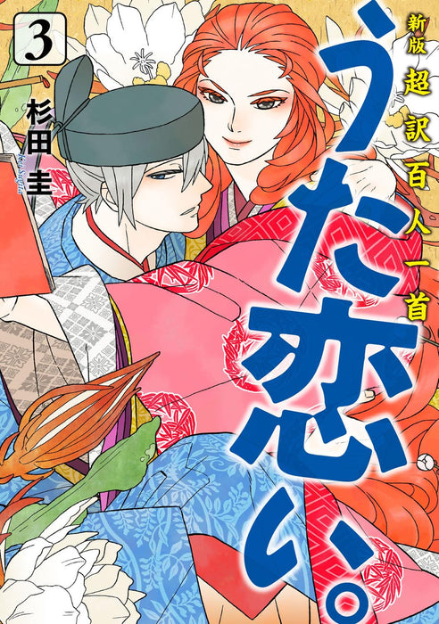 New Edition Chouyaku Hyakuninisshu: Uta Koi. 3