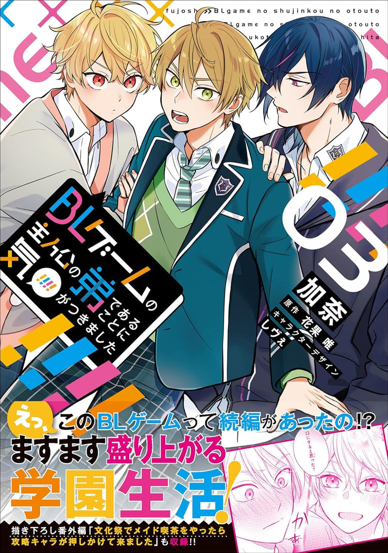 BL Game no Shujinkou no Otouto de Aru Koto ni Ki ga Tsukimashita 3