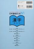 Nihongo So-matome N1 Kanji (English / Vietnamese Edition) (Japanese-Language Proficiency Test Preparation)