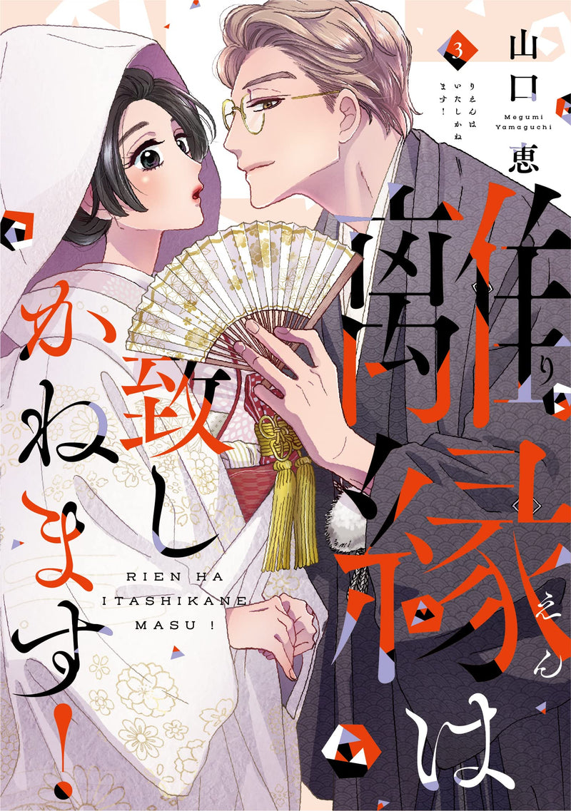 Rien wa Itashi Kanemasu! 3 with Limited Paper