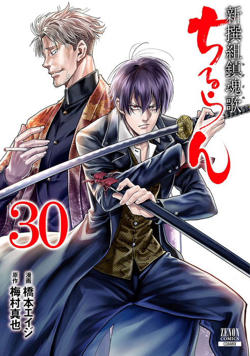 Chiruran: Shinsengumi Requiem 30