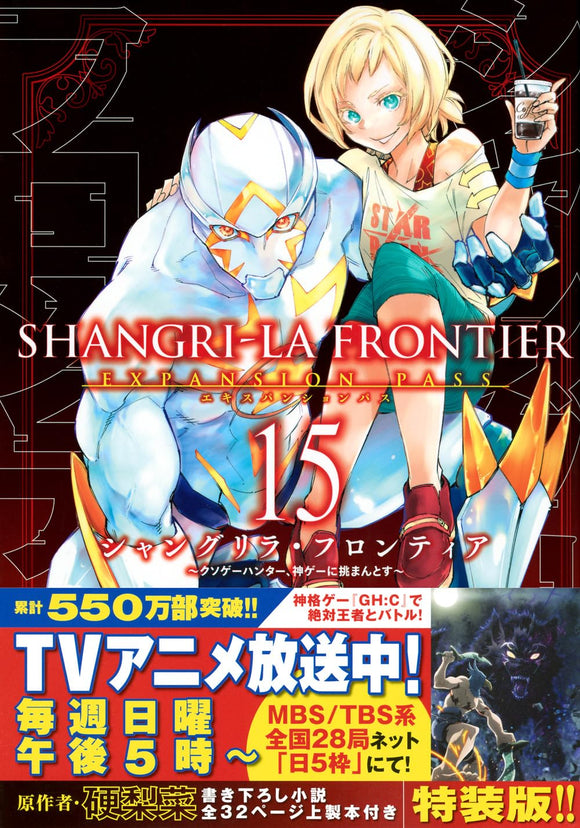 Shangri-La Frontier 15 Expansion Pass