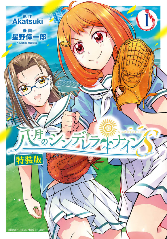 Cinderella Nine S (Hachigatsu no Cinderella Nine S) Special Edition 1
