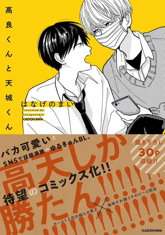 Takara kun to Amagi kun - Manga