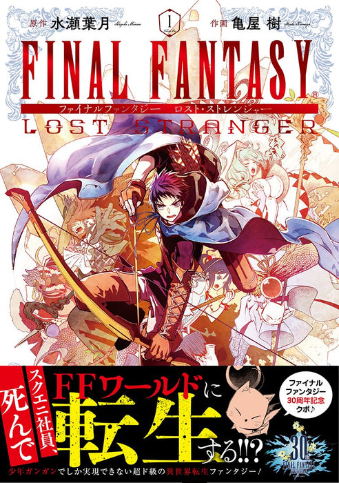 FINAL FANTASY LOST STRANGER 1