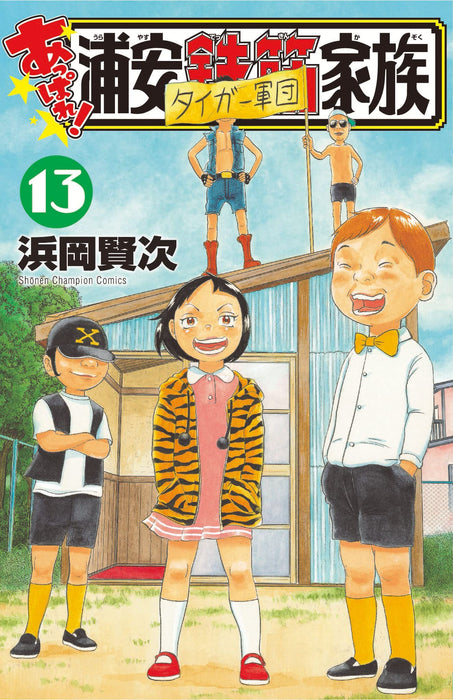 Appare! Urayasu Tekkin Kazoku 13