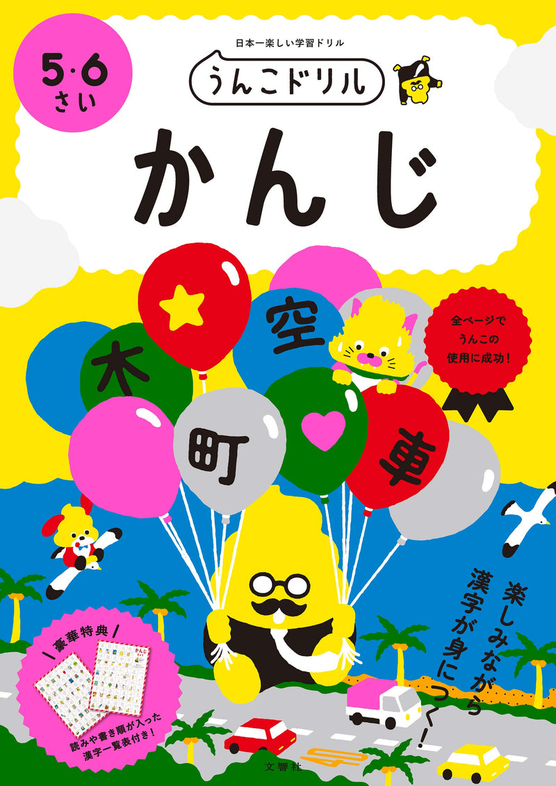 Unko Drill Kanji 5-6 years old