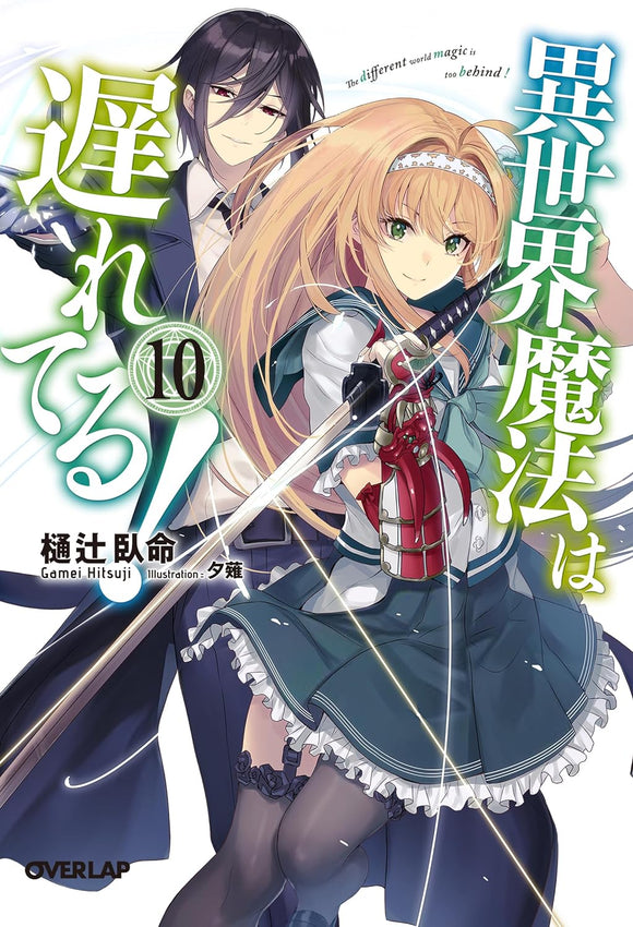The Magic in this Other World is Too Far Behind! (Isekai Mahou Wa Okureteru!) 10 (Light Novel)