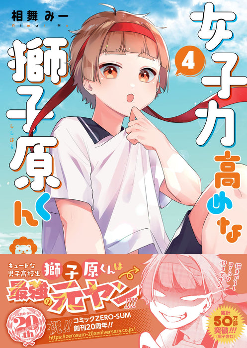 Joshiryoku Takame na Shishihara-kun 4