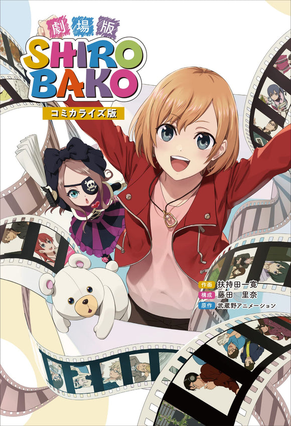 Shirobako: The Movie Comic Edition