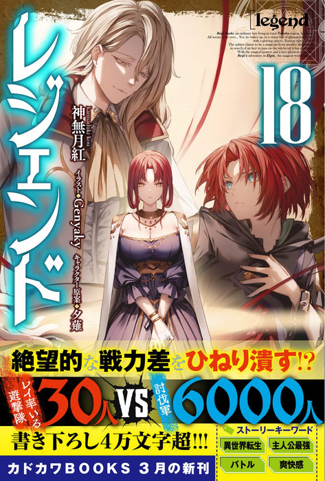 Legend 18 (Light Novel)