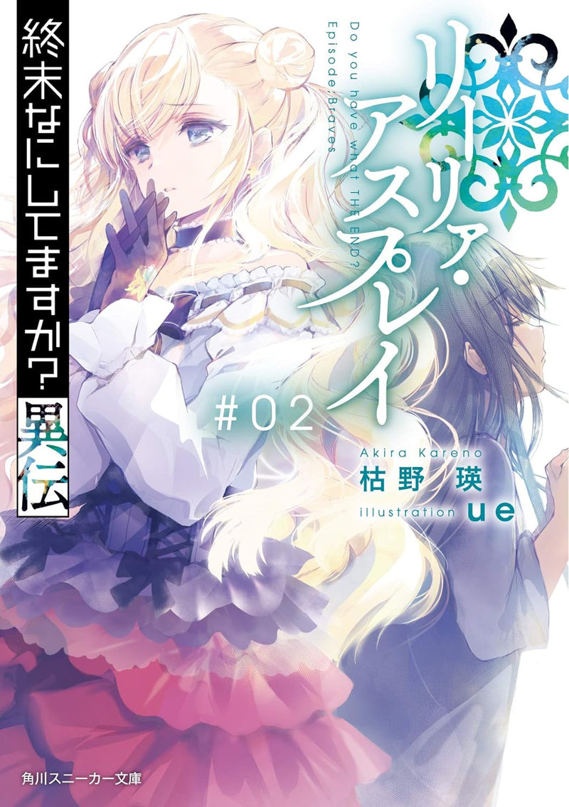 Shuumatsu Nani Shitemasu ka? Iden: Lillia Aspley #02