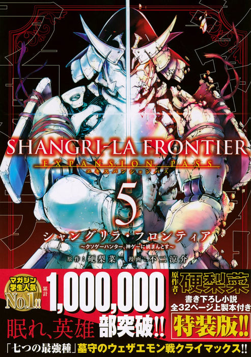 Shangri-La Frontier 5 Expansion Pass