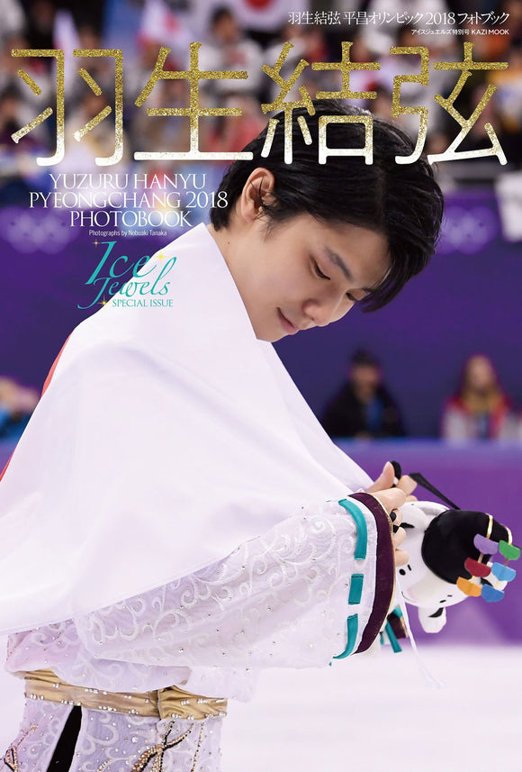 Yuzuru Hanyu Pyeongchang Olympics 2018 Photo Book (Ice Jewels SPECIAL ISSUE)