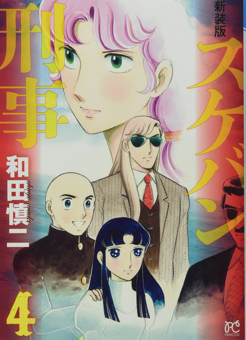 New Edition Sukeban Deka 4