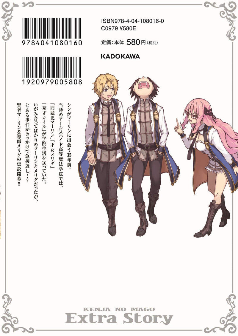 Wise Man's Grandchild (Kenja no Mago) Extra Story 1