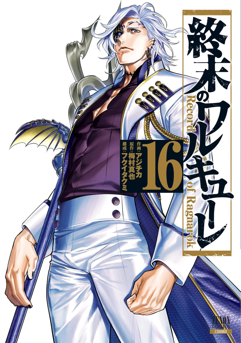 Record of Ragnarok (Shuumatsu no Valkyrie) 16