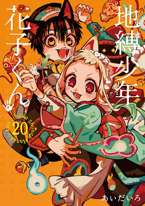 Toilet-bound Hanako-kun (Jibaku Shounen Hanako-kun) 20 Special Edition with Booklet