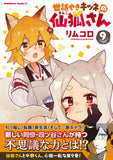 The Helpful Fox Senko-san (Sewayaki Kitsune no Senko-san) 9