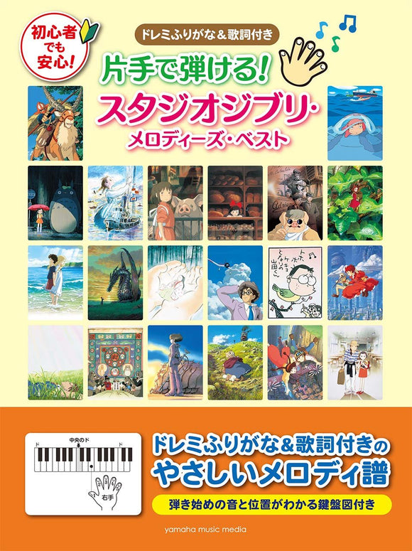 Play with One Hand! Studio Ghibli Melody's Best