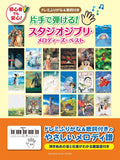 Play with One Hand! Studio Ghibli Melody's Best