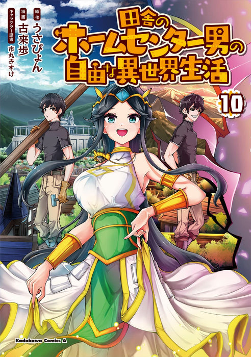 Inaka no Home Center Otoko no Jiyuu na Isekai Seikatsu 10