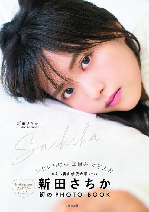 Sachika Nitta 1st PHOTO BOOK