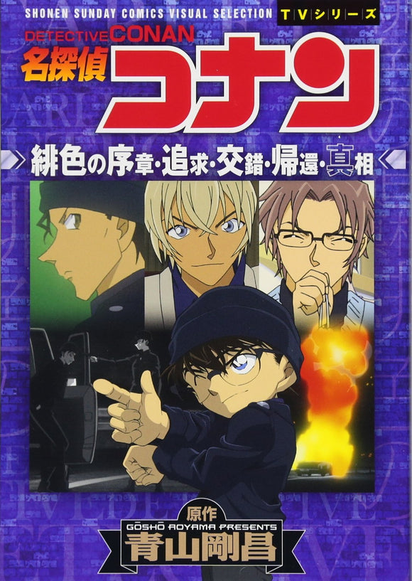Case Closed (Detective Conan) The Scarlet Prologue Pursuit Intersection Return Truth