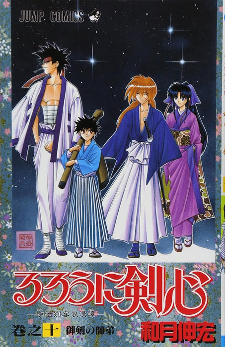 Rurouni Kenshin 10