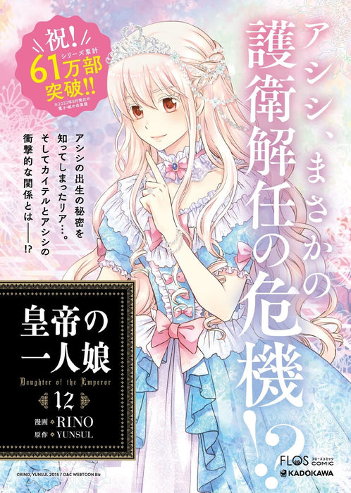 Daughter of the Emperor (Koutei no Hitori Musume) 12