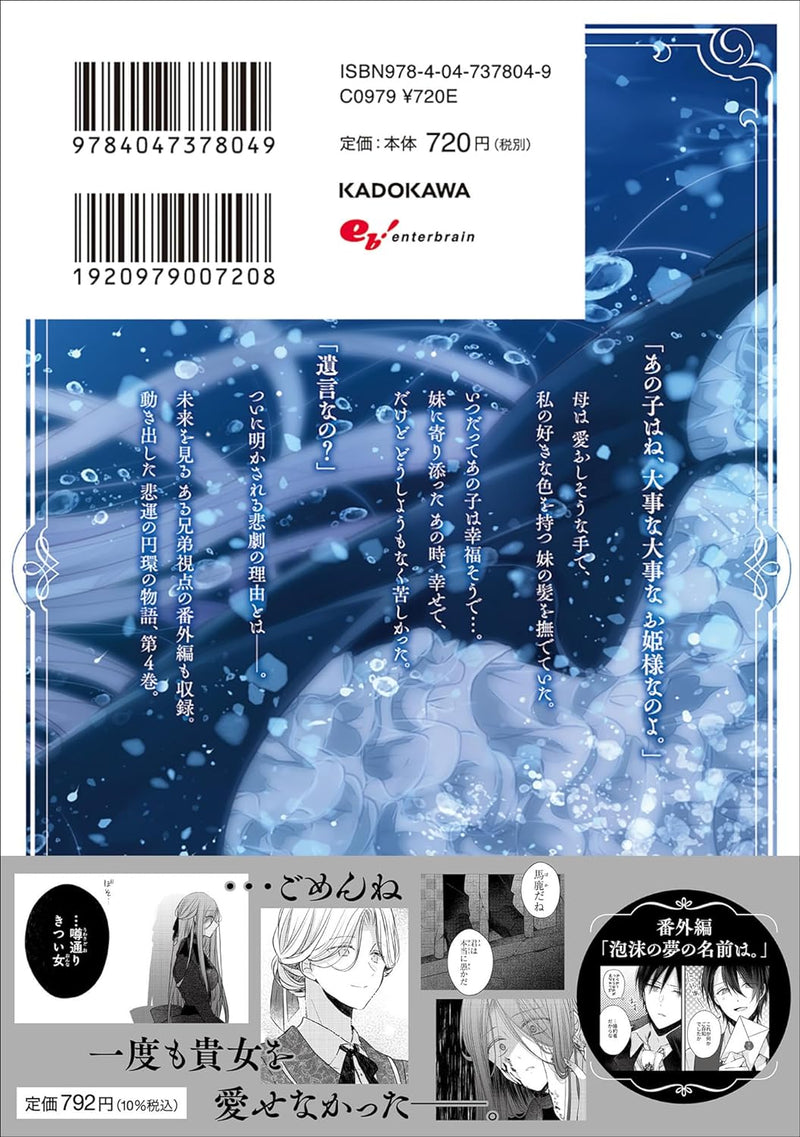 Konyakusha wa, Watashi no Imouto ni Koi wo Suru 4