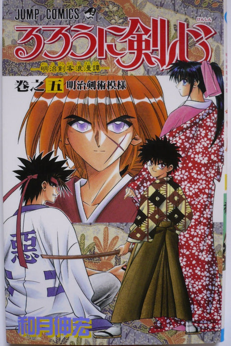 Rurouni Kenshin 5