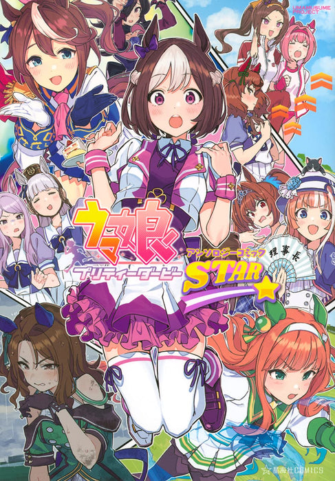 Uma Musume Pretty Derby Anthology Comic STAR