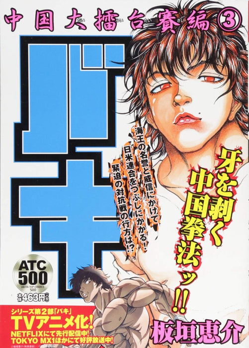 New Grappler Baki Great Chinese Challenge Saga 3 Rerelease