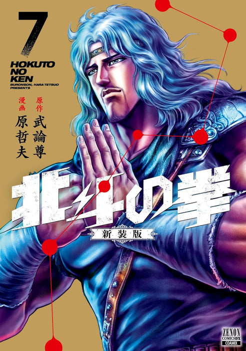 Fist of the North Star (Hokuto no Ken) New Edition 7