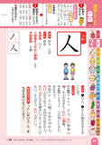 New Rainbow First Kanji Dictionary (All Color)
