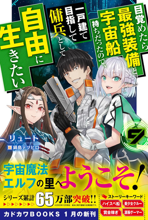 Mezametara Saikyou Soubi to Uchuusen-mochi Datta no de, Ikkodate Mezashite Youhei Toshite Jiyuu ni Ikitai 9 (Light Novel)