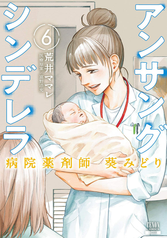 Ansang Cinderella Hospital Pharmacist Aoi Midori 6