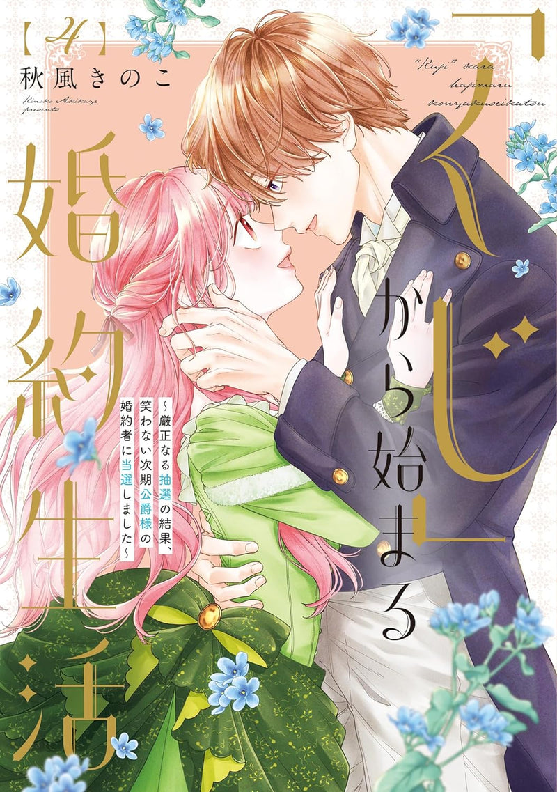 Kuji kara Hajimaru Konyaku Seikatsu: Gensei naru Chuusen no Kekka, Warawanai Jiki Koushaku-sama no Konyakusha ni Tousen shimashita 4