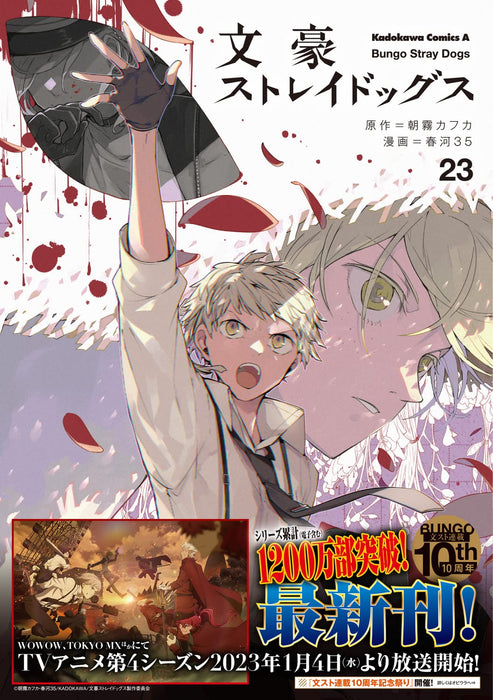 Bungo Stray Dogs 23