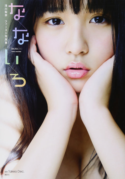 Nana Asakawa 1st Photobook Nanairo