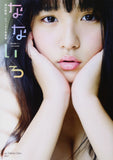 Nana Asakawa 1st Photobook Nanairo