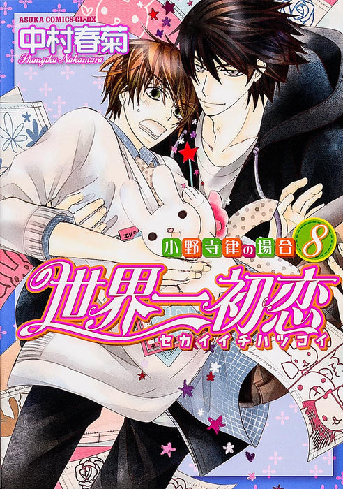 The World's Greatest First Love (Sekaiichi Hatsukoi) - Onodera Ritsu no Baai 8