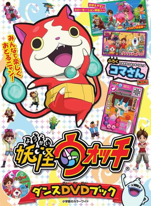 Yo-kai Watch Dance DVD Book