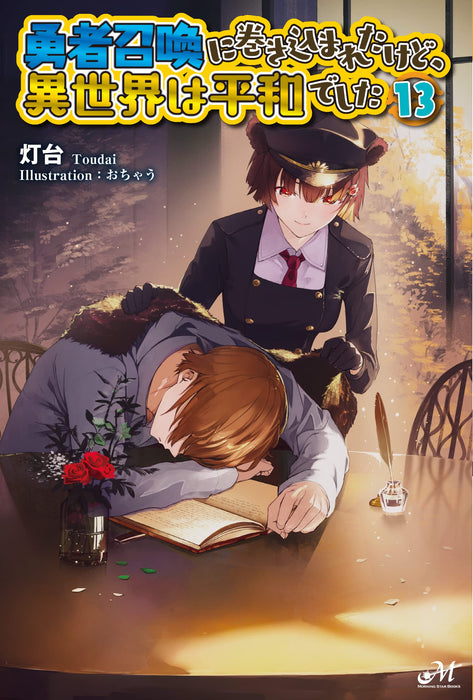 Yuusha Shoukan ni Makikomareta Kedo, Isekai wa Heiwa Deshita 13 (Light Novel)